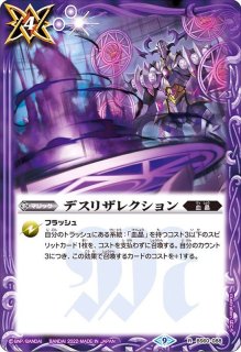 2023/10)(SECRET)魔界七将デストロードXV【XV-SEC】{BS64-XV02}《紫 