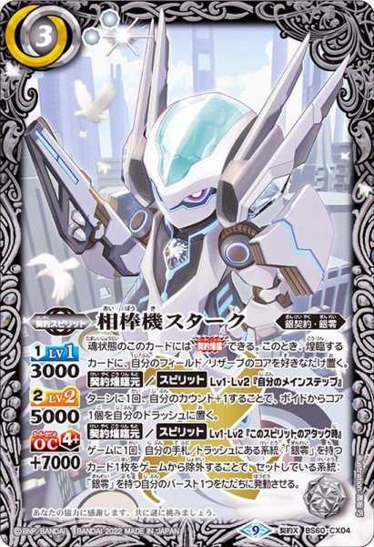 画像1: 〔状態B〕(2022/9)相棒機スターク【契約X】{BS60-CX04}《白》 (1)