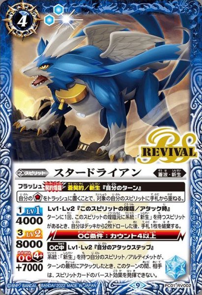 画像1: 〔状態A-〕(2022/9)スタードライアン【C】{PC01-RV002}《青》 (1)