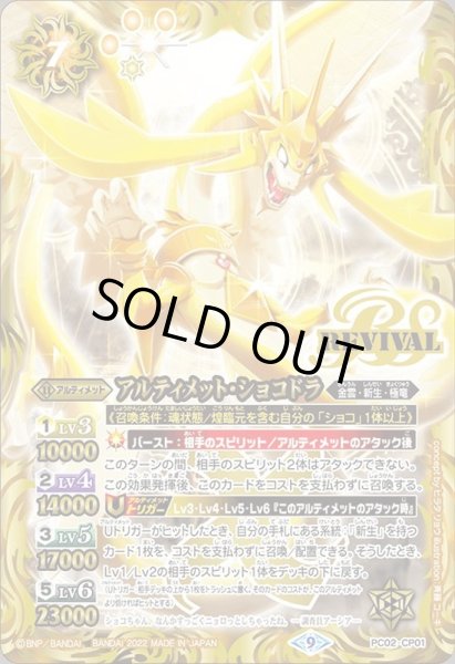 画像1: (2022/9)アルティメット・ショコドラ【X】{PC02-CP01}《黄》 (1)