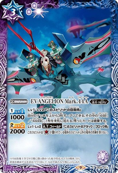 画像1: (2022/9)EVANGELIONMark.44A【C】{CB23-011}《多》 (1)