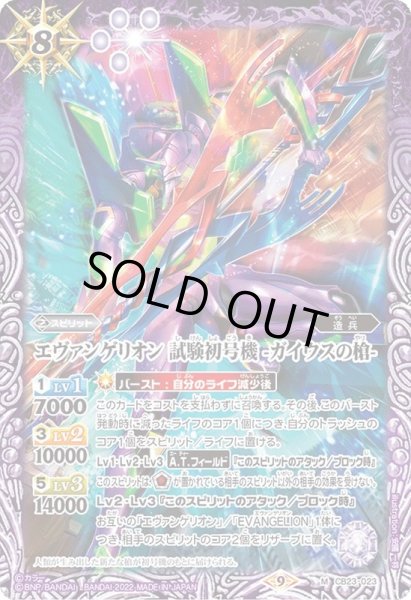 画像1: 〔状態B〕(2022/9)エヴァンゲリオン試験初号機-ガイウスの槍-【M】{CB23-023}《紫》 (1)
