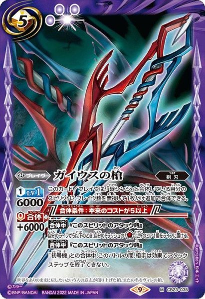 画像1: 〔状態A-〕(2022/9)ガイウスの槍【M】{CB23-035}《紫》 (1)
