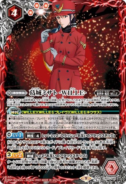 画像1: 〔状態A-〕(2022/9)葛城ミサト-WILLE-【M】{CB23-049}《赤》 (1)