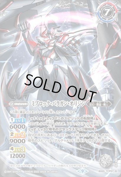 画像2: 〔状態A-〕(2022/9)氷刃血解/ミブロック・バラガン・オリジン(BS61収録)【CP】{BS55-TCP07a/BS55-TCP07b}《白》 (2)