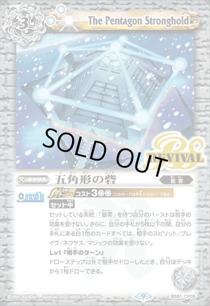 画像1: 〔状態B〕(2022/9)五角形の砦【CP】{BS61-CP05}《白》 (1)