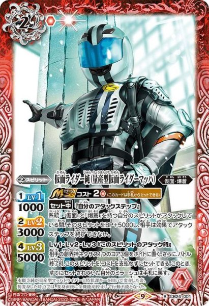 画像1: 〔状態A-〕(2022/9)仮面ライダー純(量産型仮面ライダーマッハ)【R】{CB24-001}《赤》 (1)