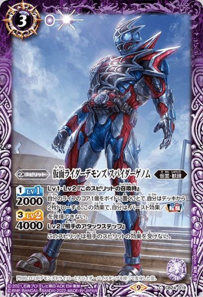 画像1: (2022/9)仮面ライダーデモンズスパイダーゲノム【C】{CB24-019}《紫》 (1)