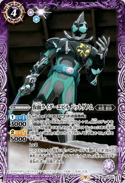 画像1: (2022/9)仮面ライダーエビルバットゲノム【C】{CB24-027}《紫》 (1)