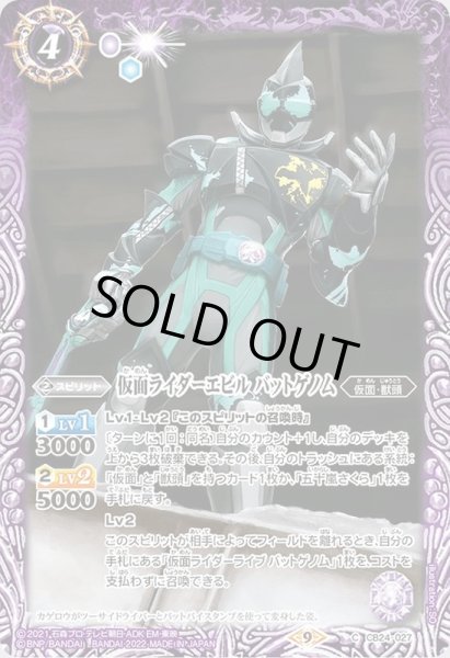 画像1: (2022/9)仮面ライダーエビルバットゲノム【C】{CB24-027}《紫》 (1)