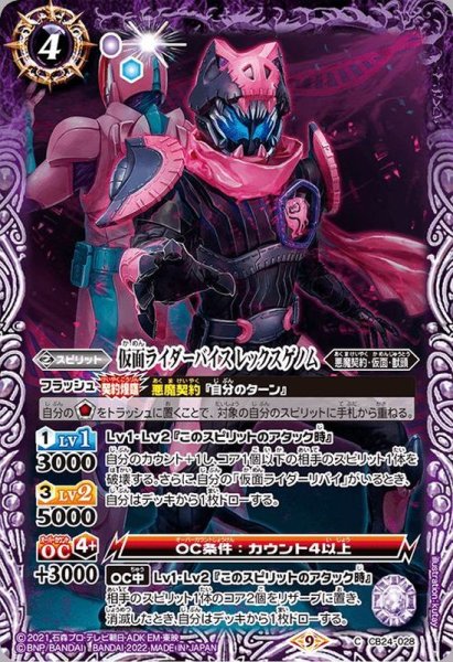 画像1: (2022/9)仮面ライダーバイスレックスゲノム【C】{CB24-028}《紫》 (1)