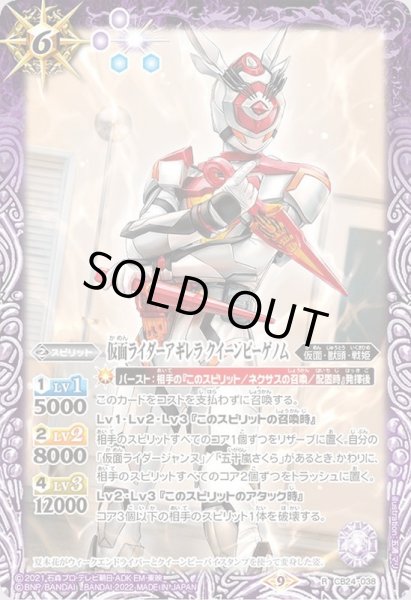 画像1: (2022/9)仮面ライダーアギレラクイーンビーゲノム【R】{CB24-038}《紫》 (1)