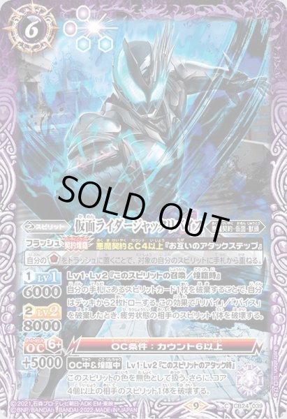 画像1: (2022/9)仮面ライダージャックリバイス【C】{CB24-039}《紫》 (1)