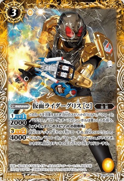 画像1: (2022/9)仮面ライダーグリス［2］【C】{CB24-044}《黄》 (1)