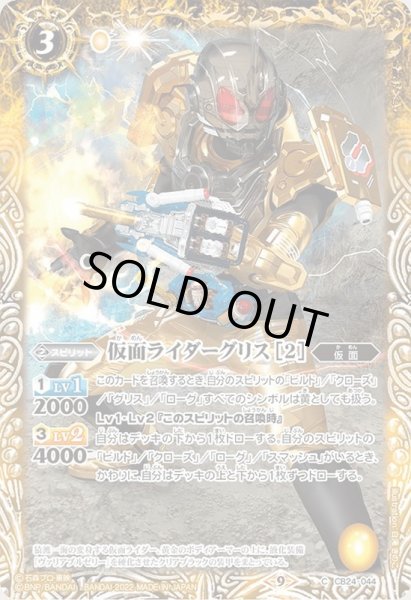 画像1: (2022/9)仮面ライダーグリス［2］【C】{CB24-044}《黄》 (1)