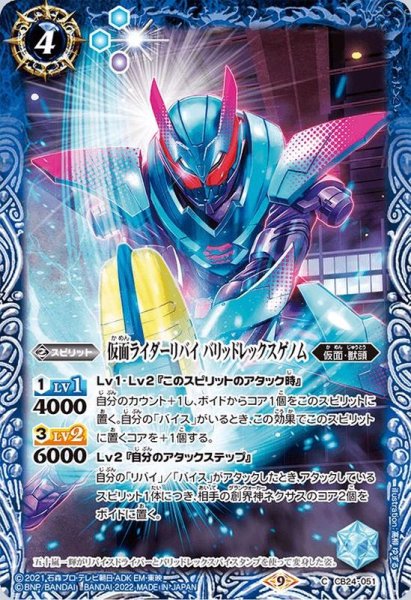 画像1: (2022/9)仮面ライダーリバイバリッドレックスゲノム【C】{CB24-051}《青》 (1)