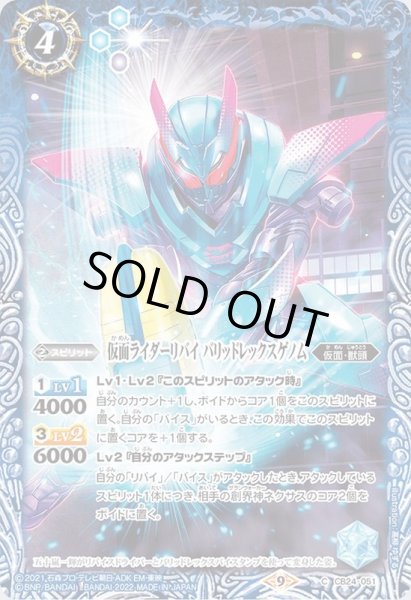 画像1: (2022/9)仮面ライダーリバイバリッドレックスゲノム【C】{CB24-051}《青》 (1)