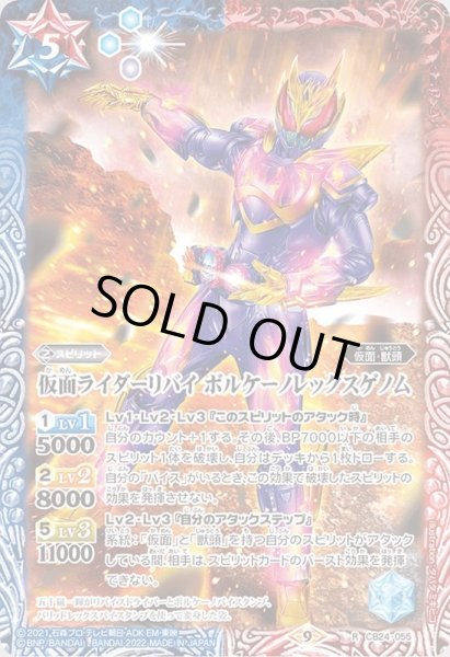 画像1: (2022/9)仮面ライダーリバイボルケーノレックスゲノム【R】{CB24-055}《多》 (1)