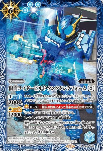 画像1: (2022/9)仮面ライダービルドタンクタンクフォーム［2］【R】{CB24-058}《青》 (1)