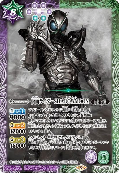 画像1: (2022/9)仮面ライダーSHADOWMOON【CP】{CB24-CP02}《多》 (1)