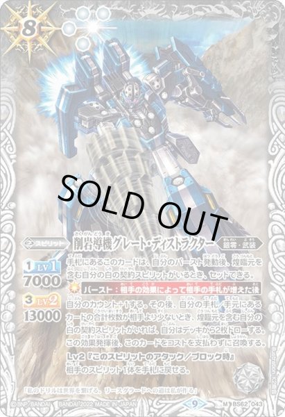 画像1: (2022/9)削岩導機グレート・ディストラクター【M】{BS62-043}《白》 (1)