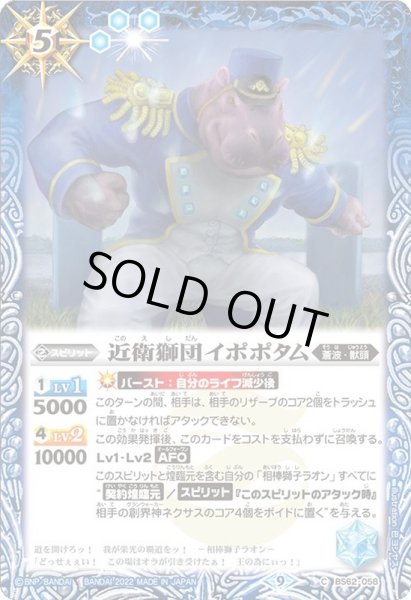 画像1: (2022/9)近衛獅団イポポタム【C】{BS62-058}《青》 (1)