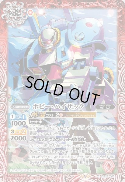 画像1: (2022/9)ホビー・ハイザック【C】{CB25-003}《赤》 (1)