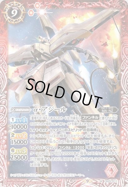 画像1: (2022/9)α・アジール【M】{CB25-011}《赤》 (1)