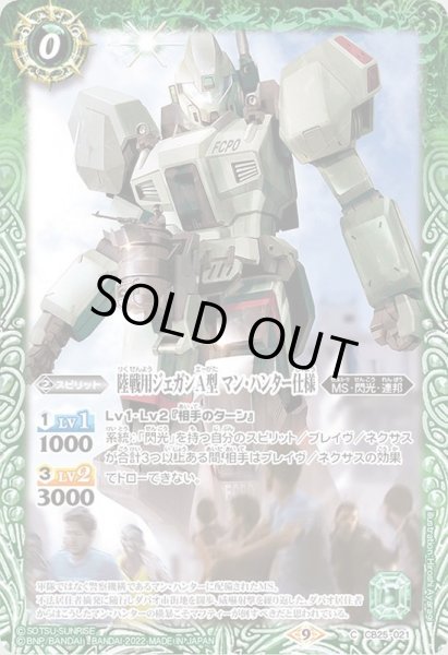 画像1: (2022/9)陸戦用ジェガンA型マン・ハンター仕様【C】{CB25-021}《緑》 (1)