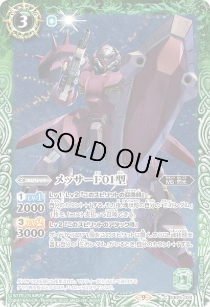 画像1: (2022/9)メッサーF01型【C】{CB25-024}《緑》 (1)