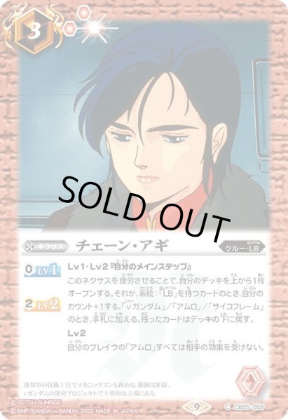 画像1: (2022/9)チェーン・アギ【C】{CB25-059}《赤》 (1)