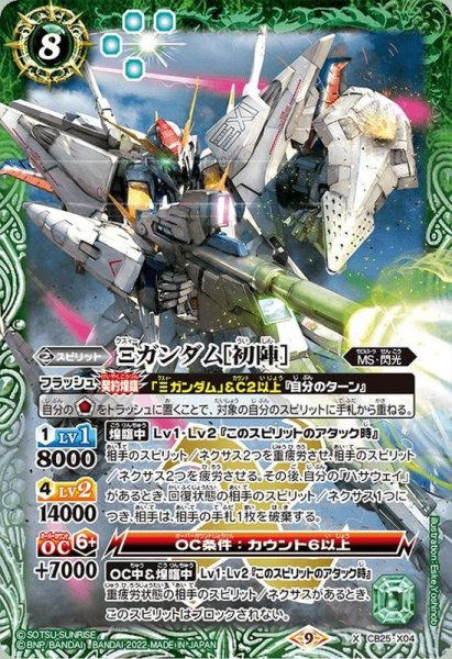 画像1: (2022/9)Ξガンダム［初陣］【X】{CB25-X04}《緑》 (1)