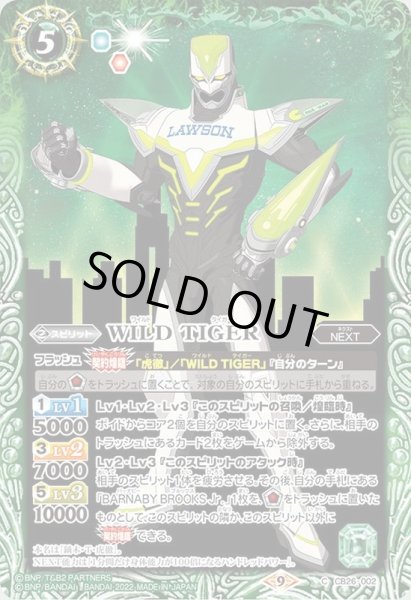 画像1: (2022/9)WILDTIGER【C】{CB26-002}《緑》 (1)