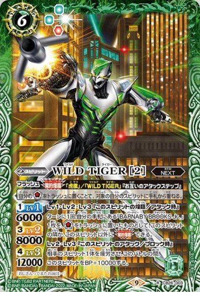 画像1: (2022/9)WILDTIGER［2］【R】{CB26-003}《緑》 (1)