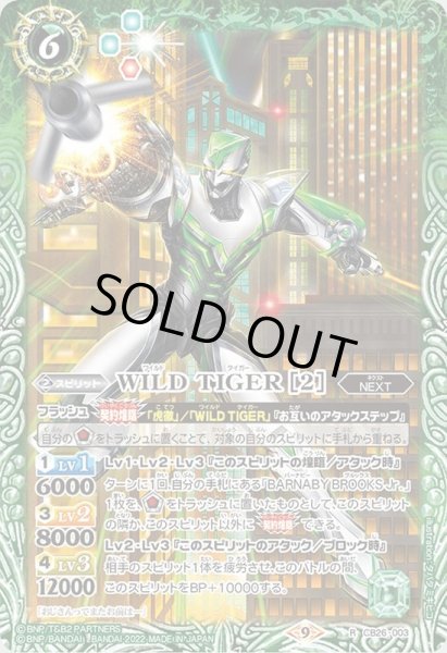 画像1: (2022/9)WILDTIGER［2］【R】{CB26-003}《緑》 (1)