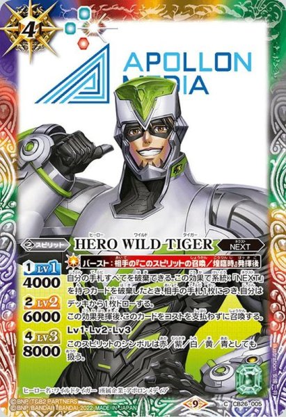 画像1: (2022/9)HEROWILDTIGER【C】{CB26-005}《多》 (1)