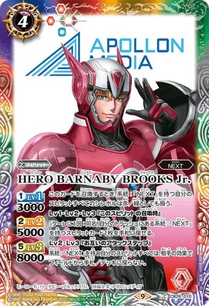 画像1: (2022/9)HEROBARNABYBROOKSJr.【C】{CB26-010}《多》 (1)