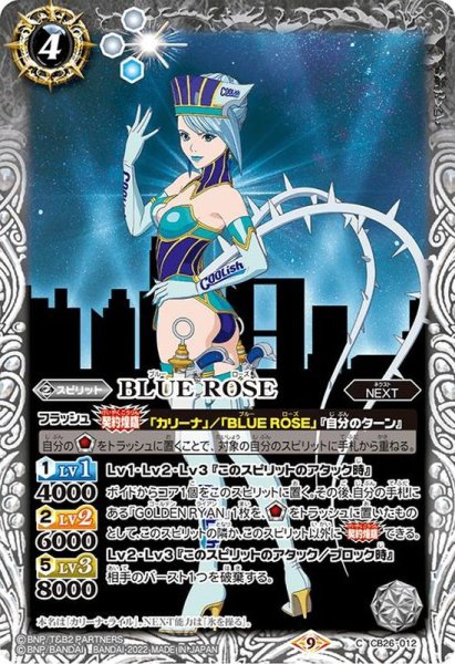 画像1: (2022/9)BLUEROSE【C】{CB26-012}《白》 (1)