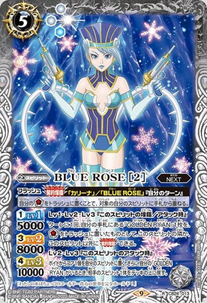 画像1: (2022/9)BLUEROSE［2］【R】{CB26-013}《白》 (1)