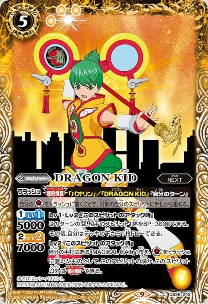 画像1: (2022/9)DRAGONKID【C】{CB26-042}《黄》 (1)