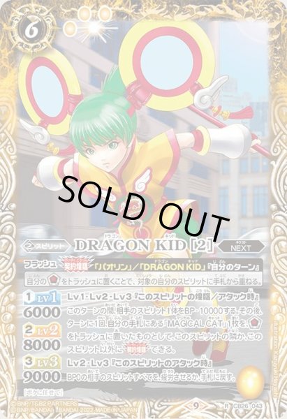 画像1: 〔状態A-〕(2022/9)DRAGONKID［2］【R】{CB26-043}《黄》 (1)