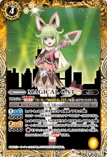 画像1: (2022/9)MAGICALCAT【C】{CB26-047}《黄》 (1)