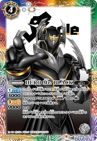 画像1: (2022/9)HEROMr.BLACK【C】{CB26-055}《多》 (1)