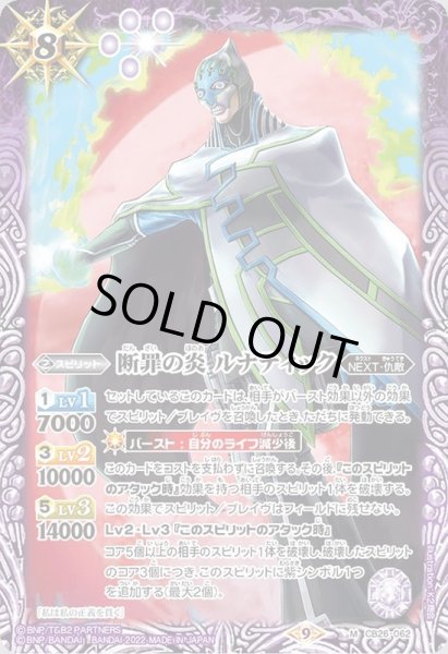 画像1: 〔状態B〕(2022/9)断罪の炎ルナティック【M】{CB26-062}《紫》 (1)