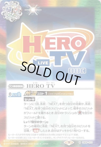 画像1: 〔状態B〕(2022/9)HEROTV【R】{CB26-073}《多》 (1)