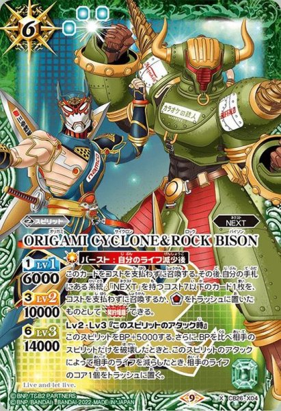 画像1: (2022/9)ORIGAMICYCLONE＆ROCKBISON【X】{CB26-X04}《緑》 (1)