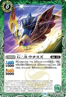 ガタル　2枚　エルダガタル　3枚　シニスターガタル3枚 2023/10)G∴B真王シニスター・ガタル【X】{BS65-X04}《緑》