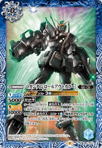 画像1: (2023/9)0ガンダム［ロールアウトカラー］【R】{CB27-012}《青》 (1)