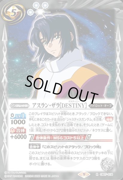 画像1: (2023/9)アスラン・ザラ[DESTINY]【R】{CB27-014}《白》 (1)