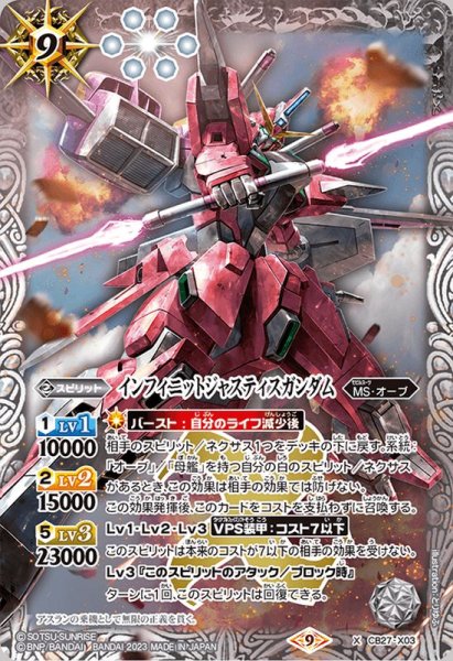 画像1: 〔状態A-〕(2023/9)インフィニットジャスティスガンダム【X】{CB27-X03}《白》 (1)
